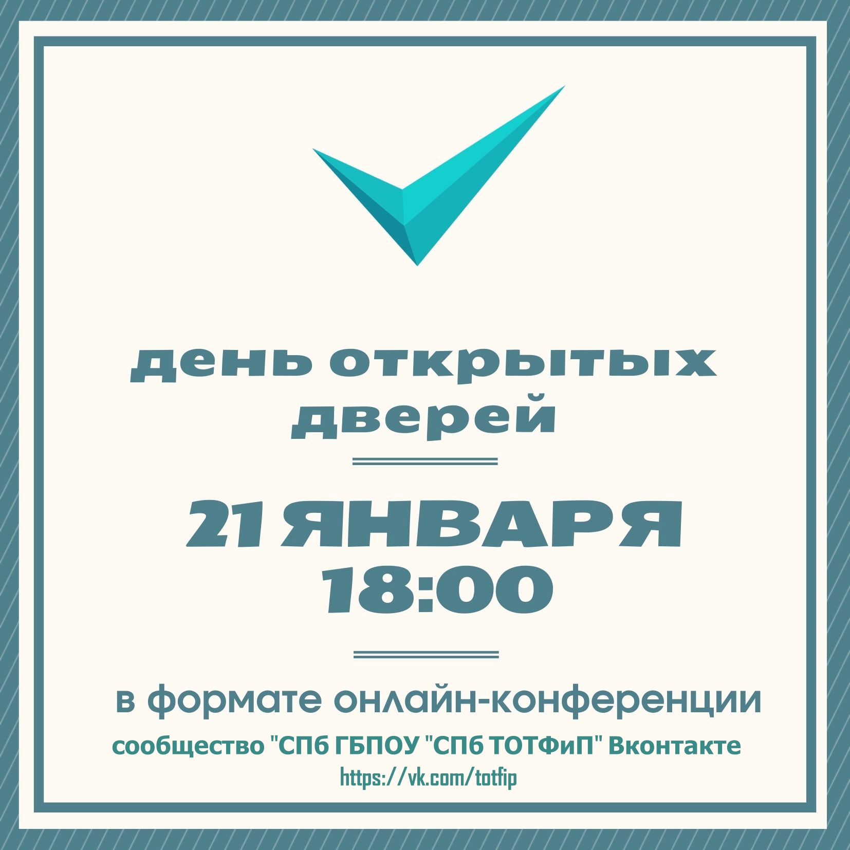 День открытых дверей 