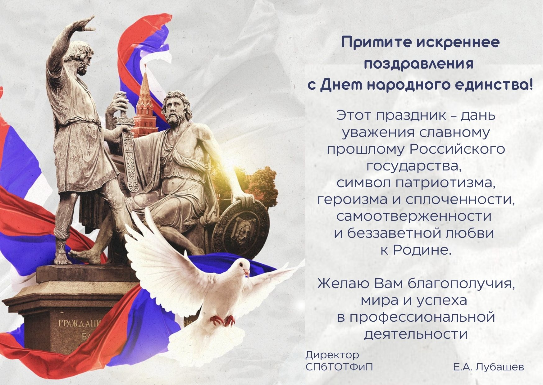 С днем народного единства!