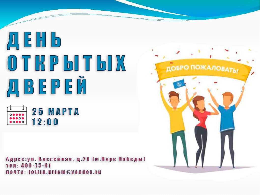 День открытых дверей  