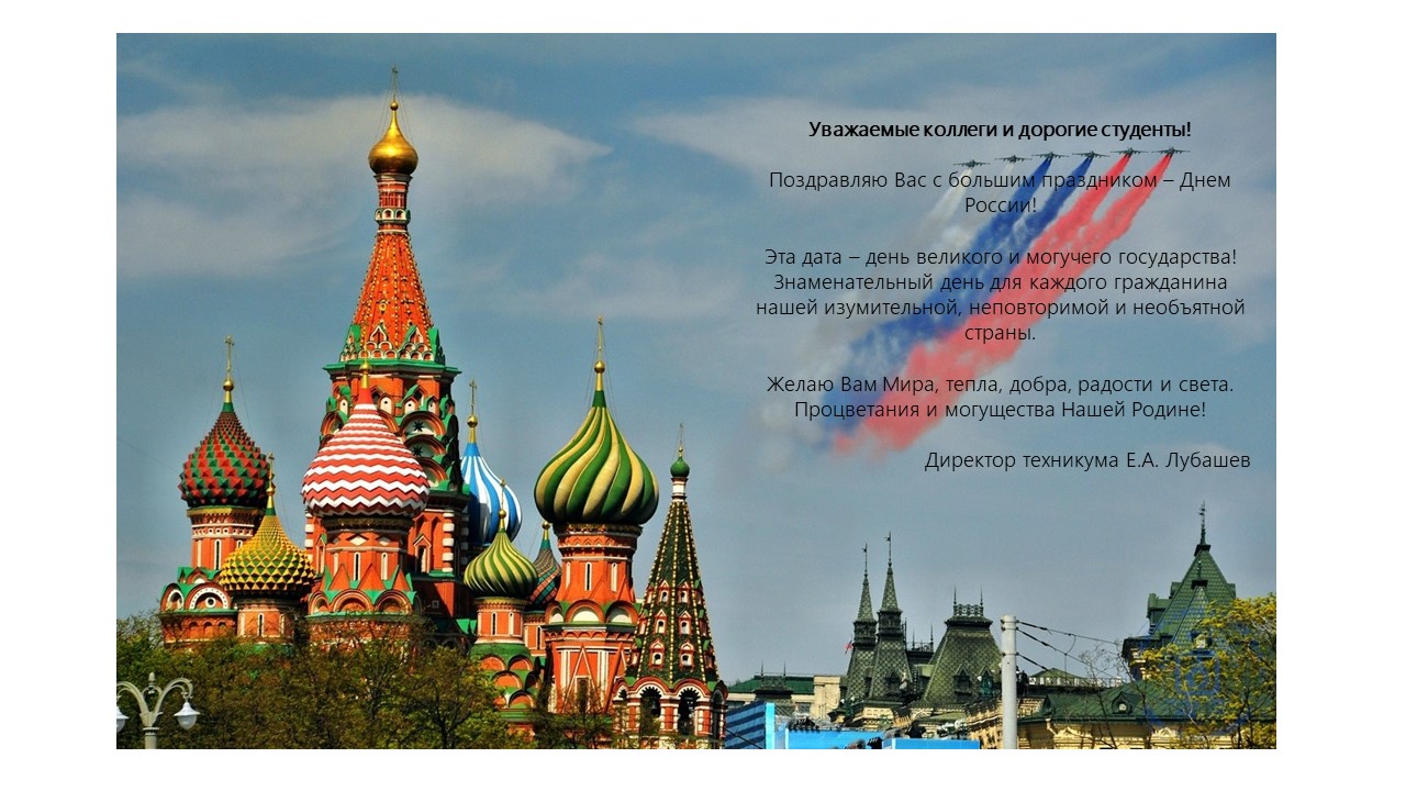 День России