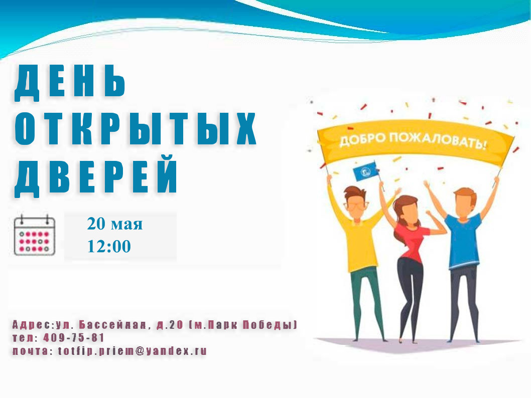 День открытых дверей
