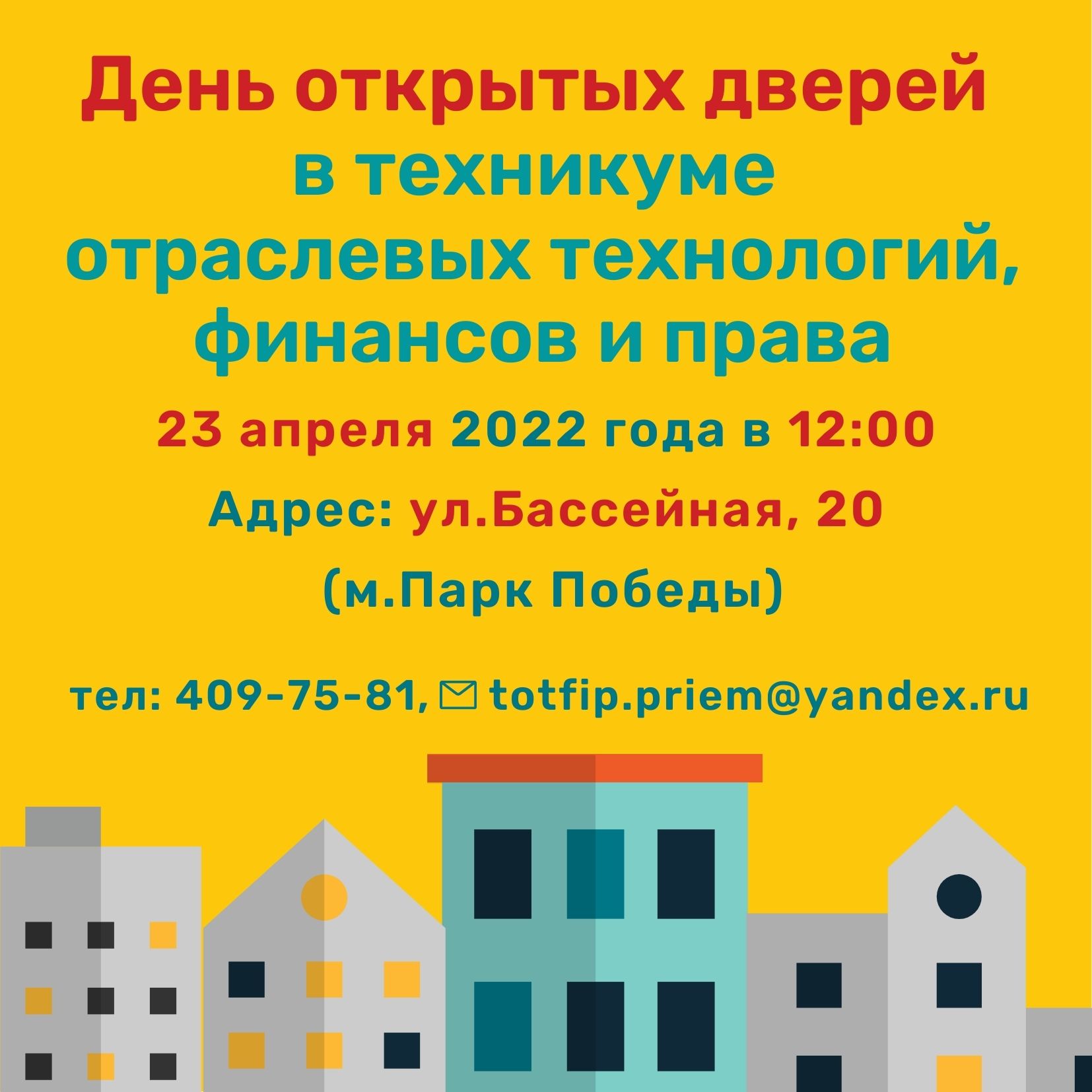 День открытых дверей