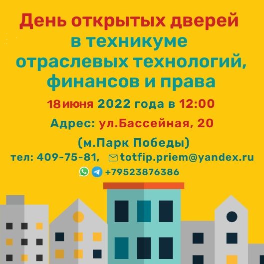 День открытых дверей