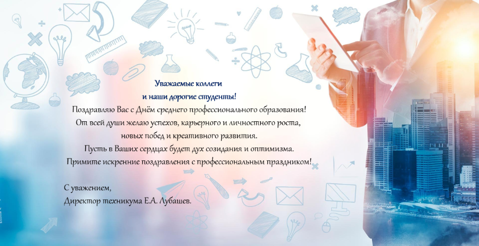 С Днем среднего профессионального образования!