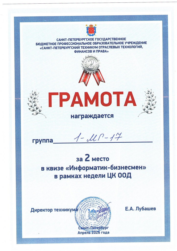 Грамота_2.jpg