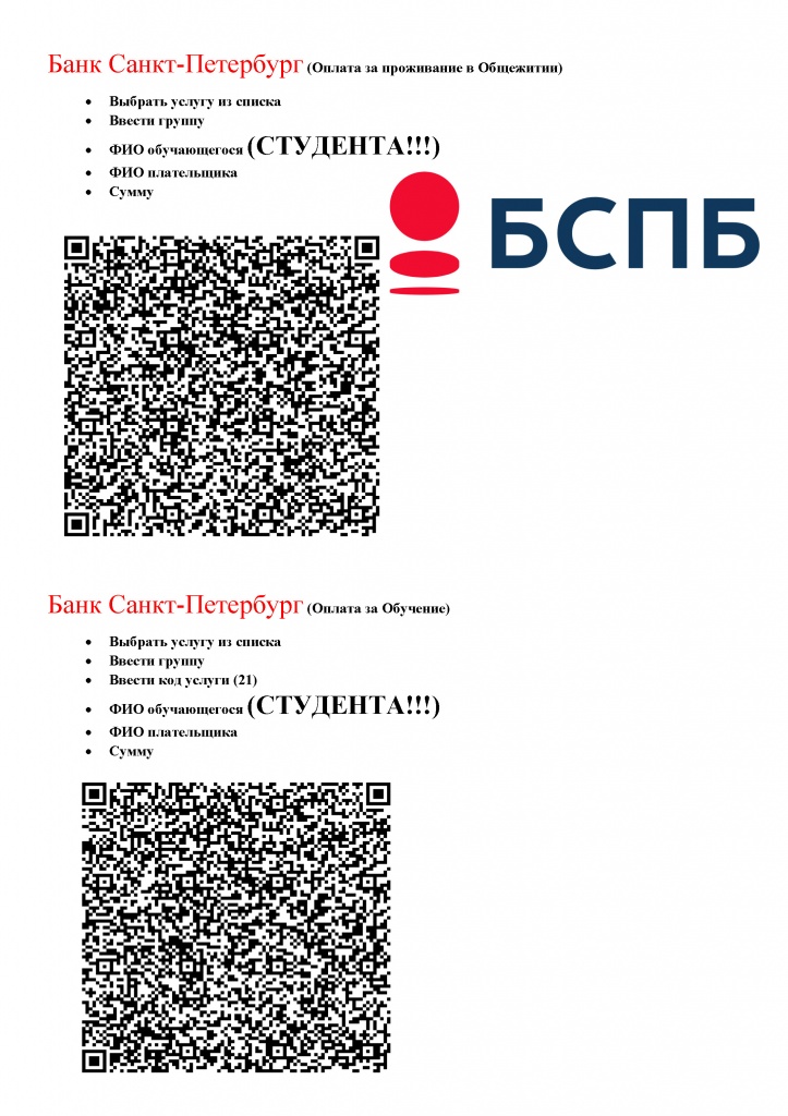 QR-коды для оплаты_Страница_3.jpg
