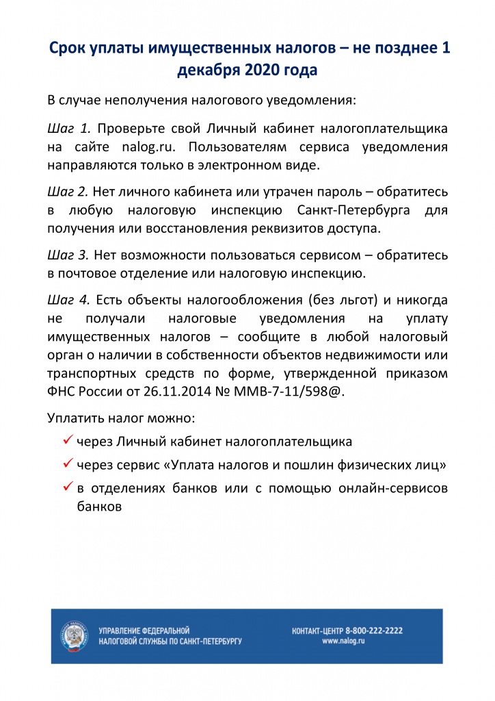 УФНС_листовка.jpg