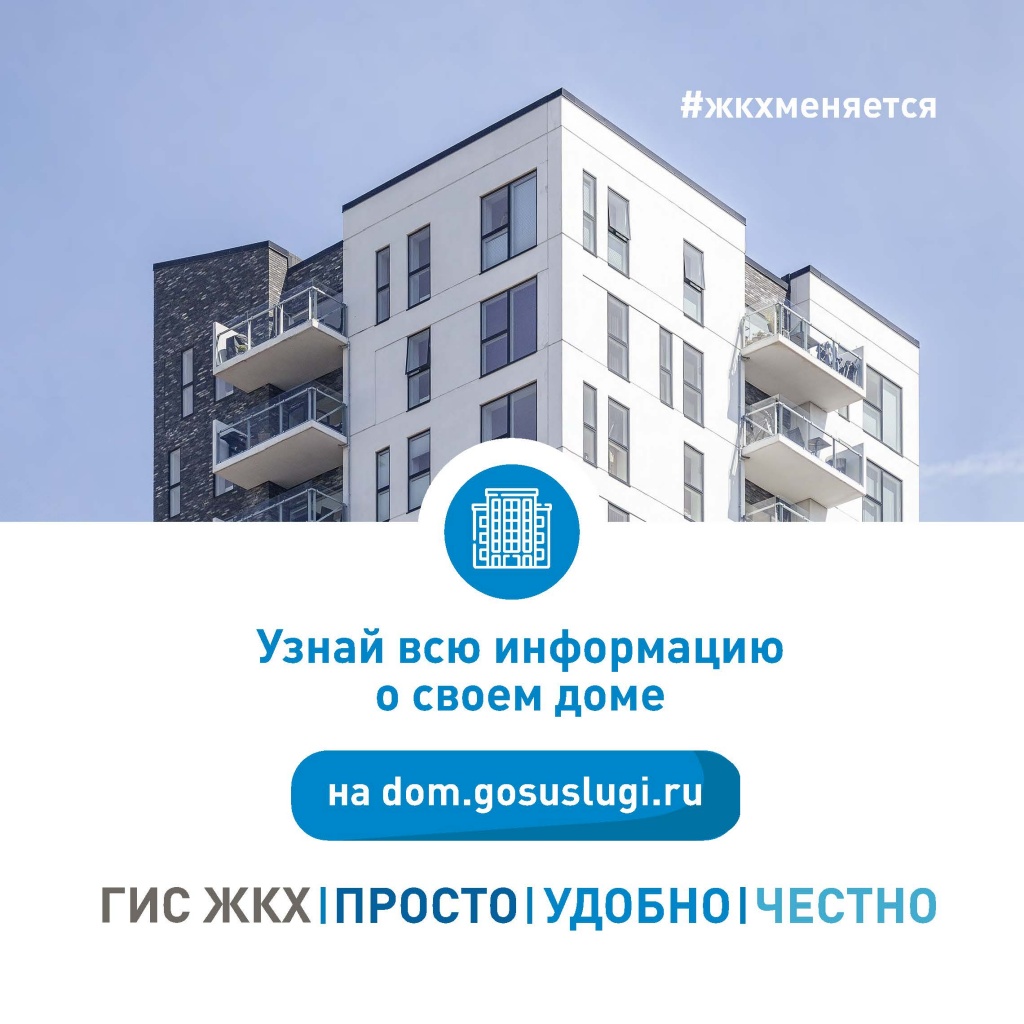 Агитационные материалы ГИС ЖКХ_Страница_17.jpg