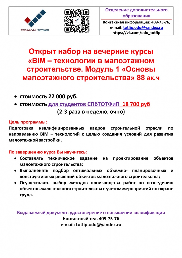 BIM – технологии в малоэтажном строительстве. Модуль 1 «Основы малоэтажного строительства» 88ч.jpg