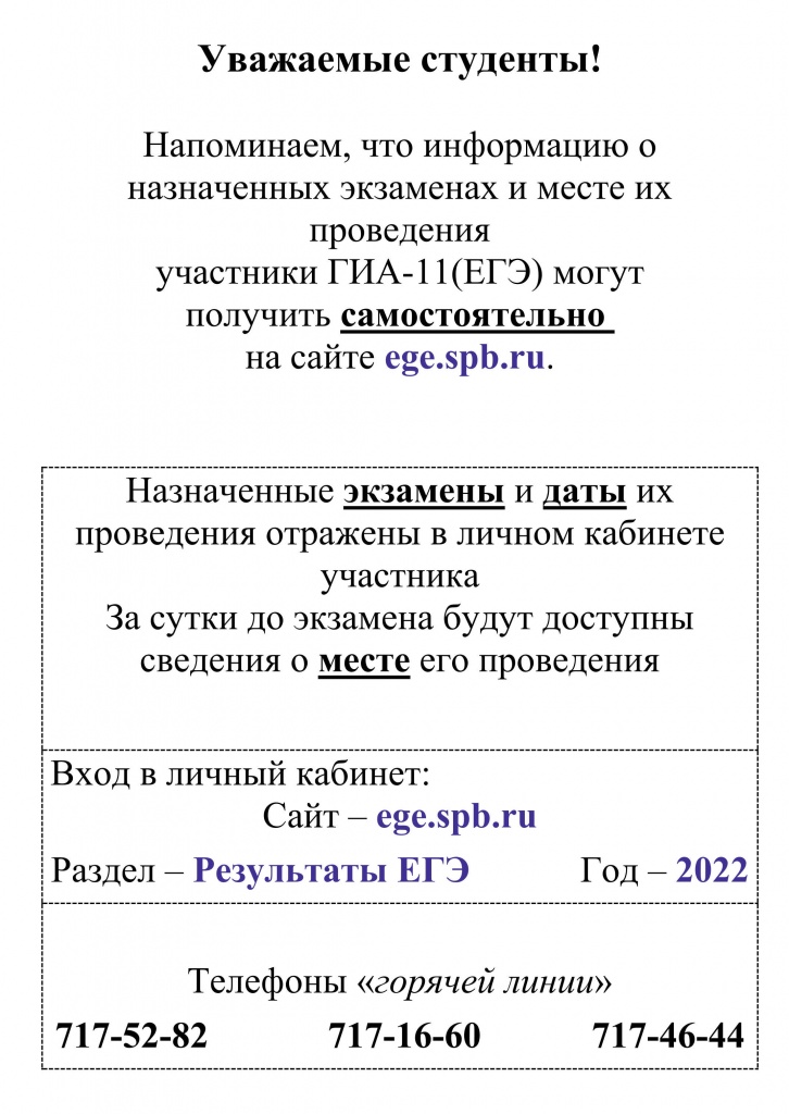 Объявление участникам ЕГЭ 2022.jpg