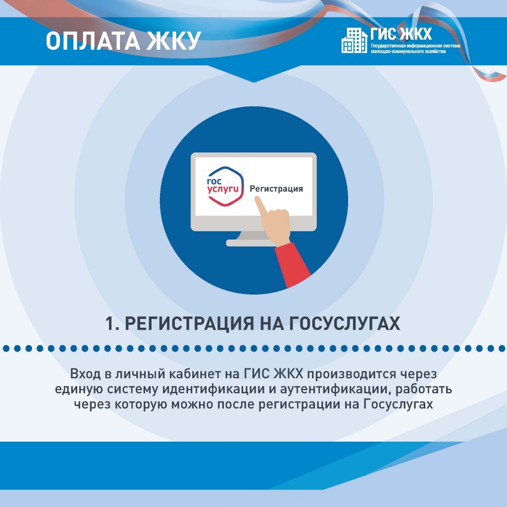 Агитационные материалы ГИС ЖКХ_Страница_21.jpg