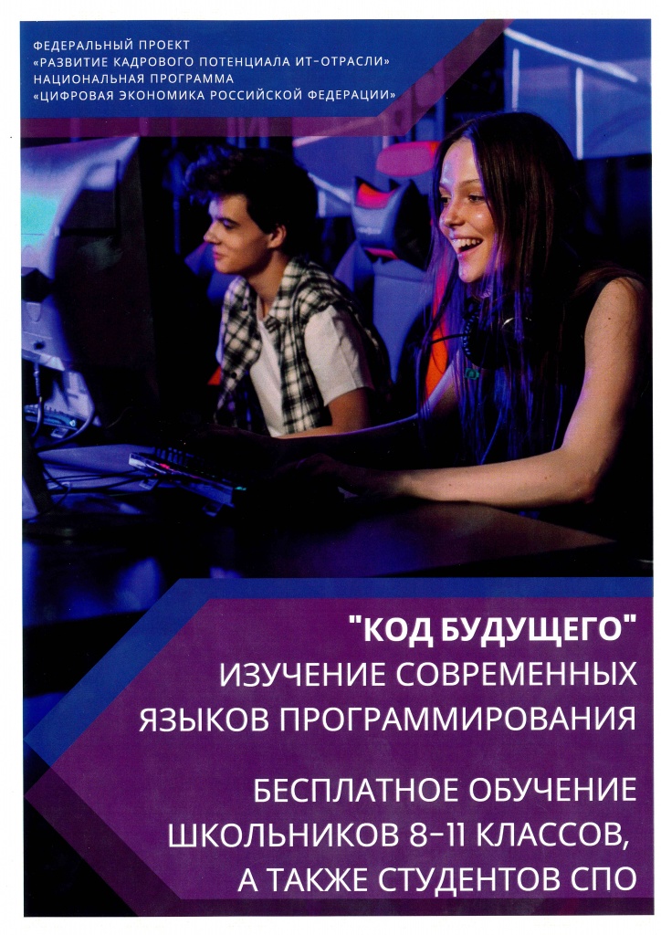 Код будущего 1 скан.jpg