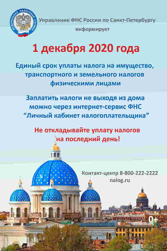 УФНС_плакат.jpg