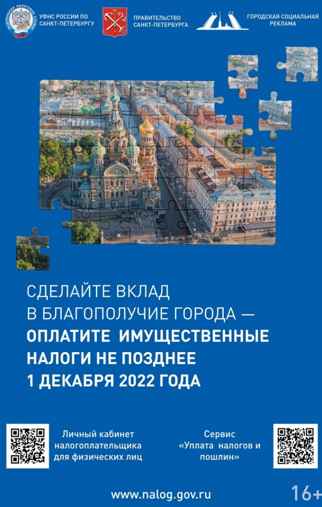 Листовка_ срок уплаты 2022.jpg