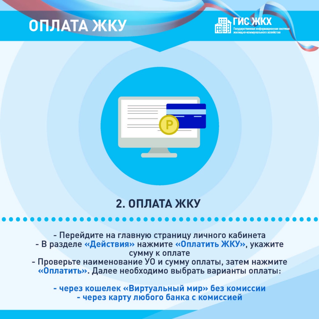Агитационные материалы ГИС ЖКХ_Страница_22.jpg