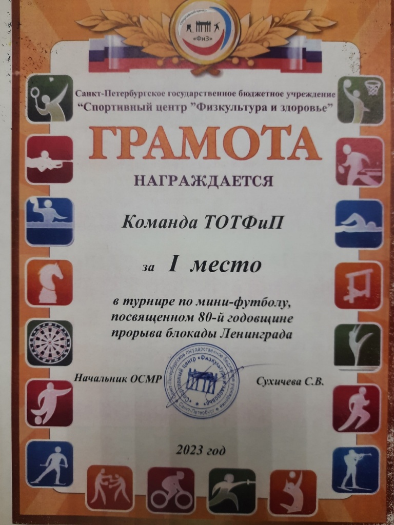 футбол грамота.jpg