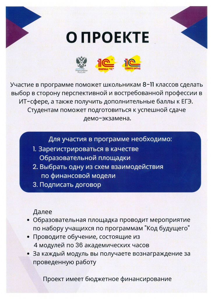 Код будущего 2 скан.jpg