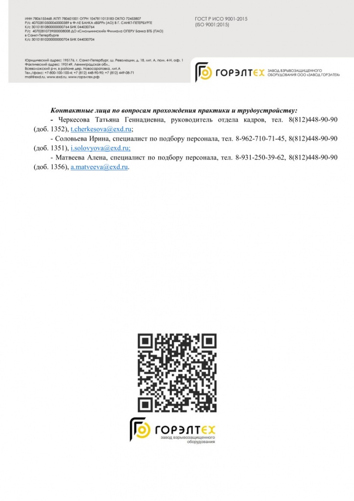 Информационное письмо от Завода ГОРЭЛТЕХ3.jpg