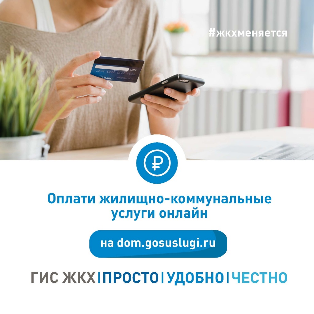 Агитационные материалы ГИС ЖКХ_Страница_15.jpg