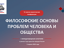 В техникуме прошла VI конференция по философии