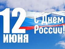 День России